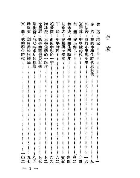 [下载][我的童年]鲁迅胡愈之谢冰莹沈从文叶圣陶张天翼刘董宇胡仲持茅盾胡适丁玲_简明.pdf