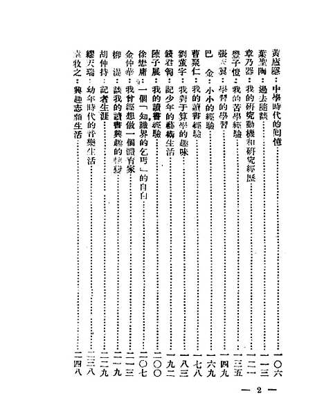 [下载][我的童年]鲁迅胡愈之谢冰莹沈从文叶圣陶张天翼刘董宇胡仲持茅盾胡适丁玲_简明.pdf