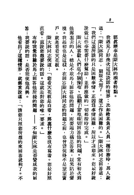 [下载][初中国文]第五册_上海联合_上海_联合.pdf