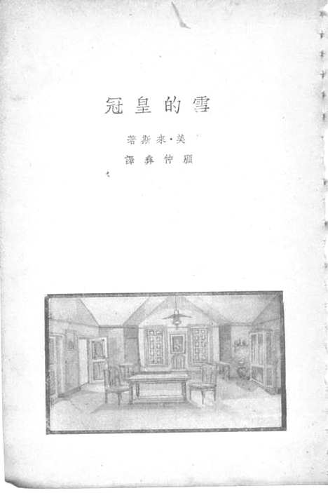 [下载][世界名剧精选]第二集_舒湮_光明书局.pdf