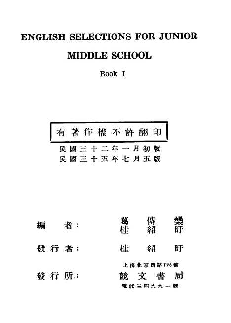 [下载][初中英文选]第一册第五版_葛传规桂绍盱_竞文书局.pdf