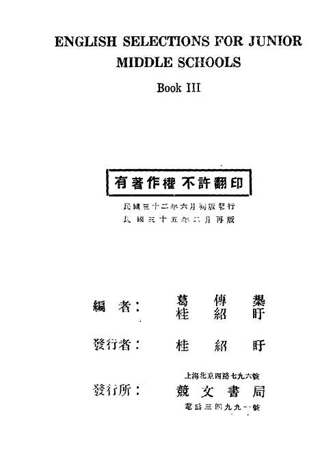 [下载][初中英文选]第三册第二版_葛传规桂绍盱上海竞文书局.pdf