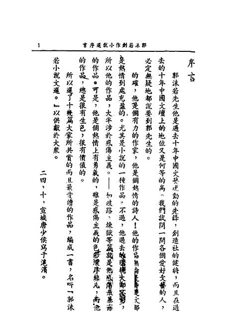 [下载][郭沫若文选]沈文耀选_上海时代.pdf