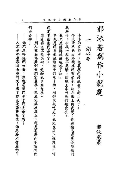 [下载][郭沫若文选]沈文耀选_上海时代.pdf