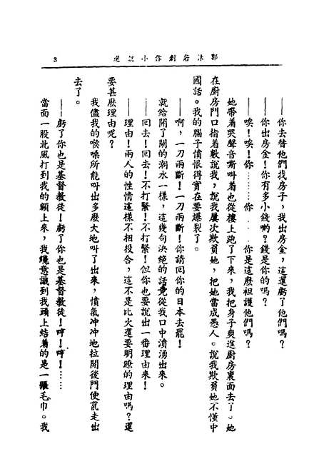 [下载][郭沫若文选]沈文耀选_上海时代.pdf