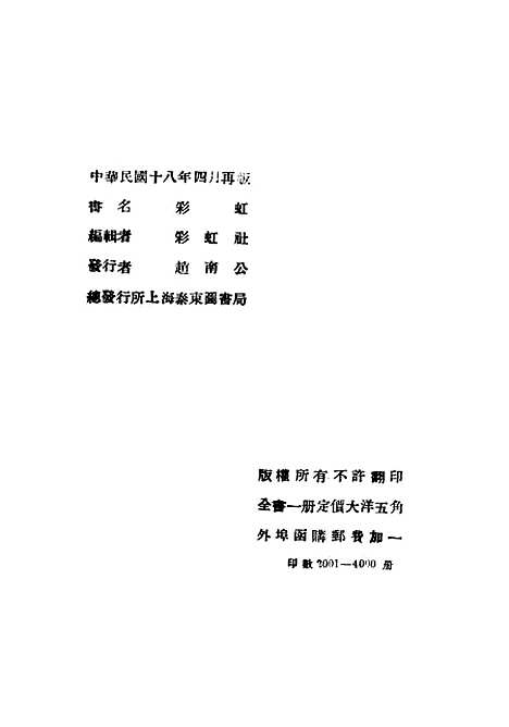 [下载][彩虹]彩虹社_上海泰东园书局.pdf