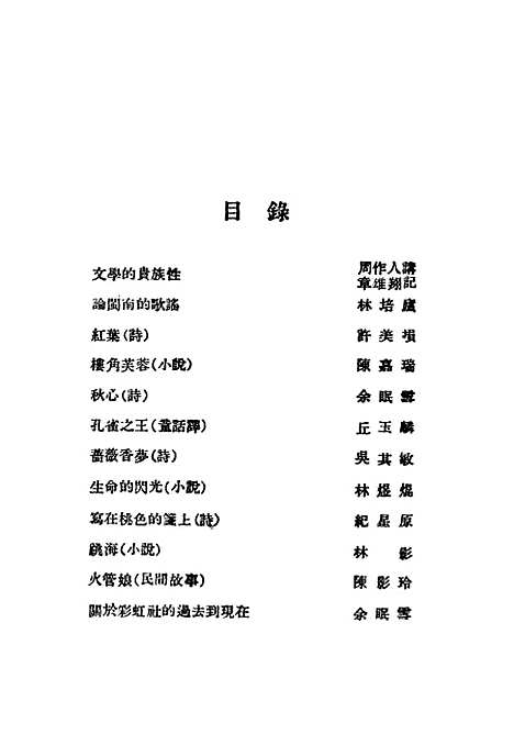 [下载][彩虹]彩虹社_上海泰东园书局.pdf