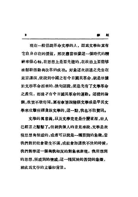 [下载][彩虹]彩虹社_上海泰东园书局.pdf