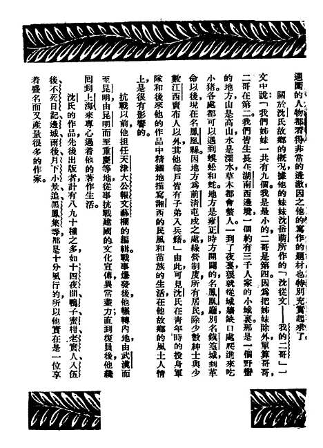 [下载][沈从文选集]陈磊_绿杨书屋.pdf