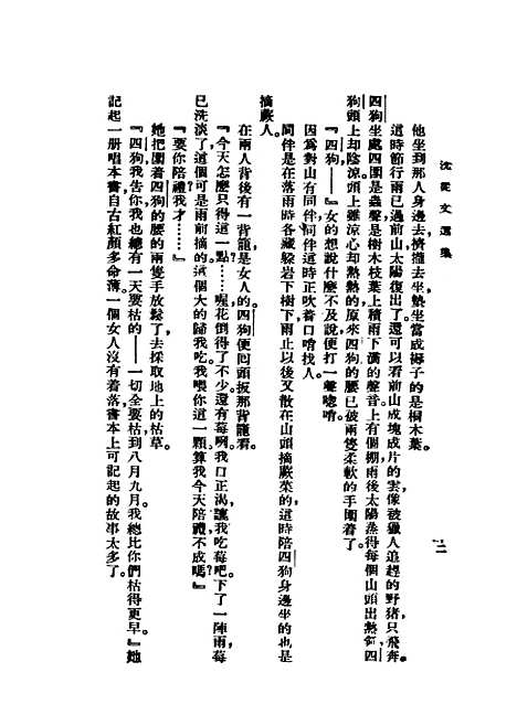 [下载][沈从文选集]陈磊_绿杨书屋.pdf