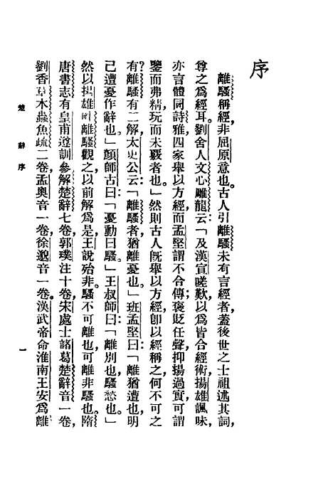 [下载][楚辞].pdf