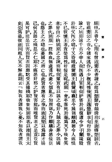 [下载][楚辞].pdf