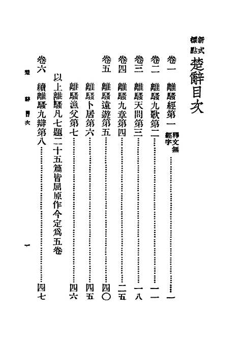 [下载][楚辞].pdf