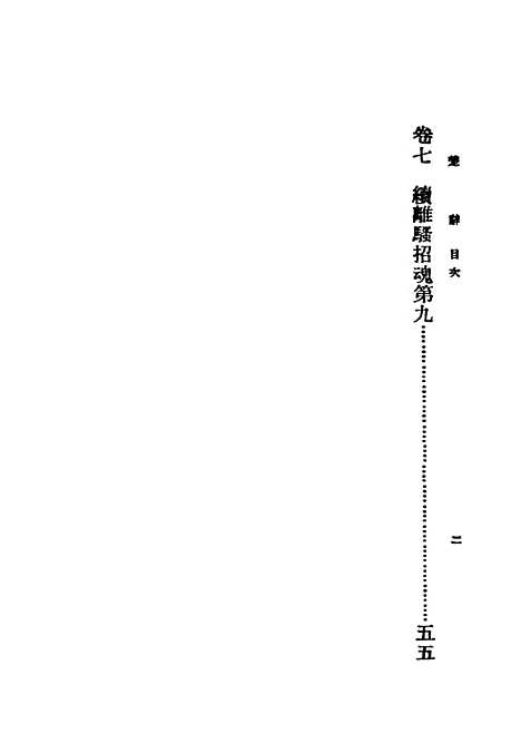 [下载][楚辞].pdf