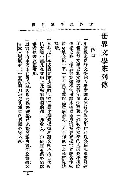 [下载][世界文学家列传]孙良工_中华书局.pdf