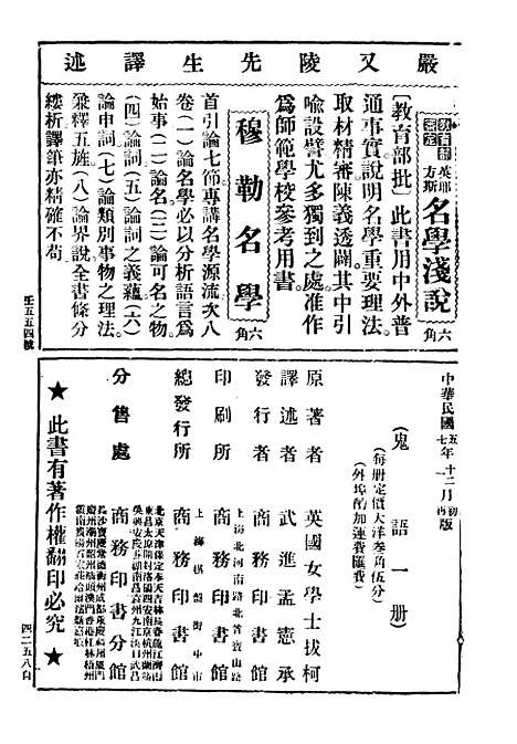 [下载][鬼语]第二版_英拔柯孟宪承_印书馆.pdf