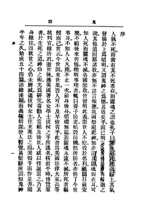 [下载][鬼语]第二版_英拔柯孟宪承_印书馆.pdf