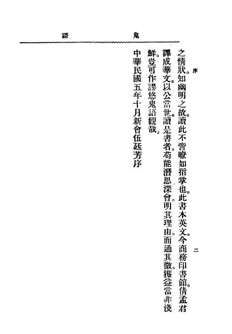 [下载][鬼语]第二版_英拔柯孟宪承_印书馆.pdf