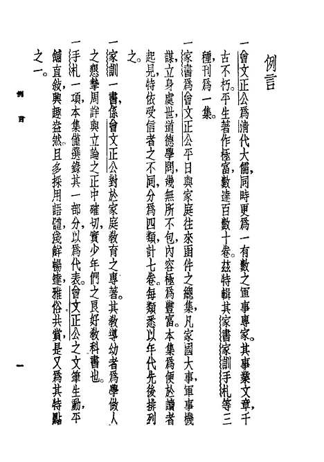 [下载][曾文正公家书]国学整理社世界民2603四版.pdf