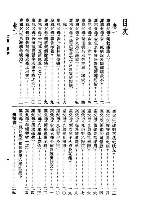 [下载][曾文正公家书]国学整理社世界民2603四版.pdf