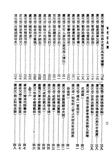 [下载][曾文正公家书]国学整理社世界民2603四版.pdf