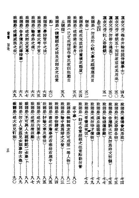 [下载][曾文正公家书]国学整理社世界民2603四版.pdf