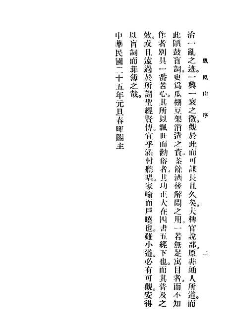 [下载][凤凰山]上集_第二版_胡协寅_广益书局.pdf