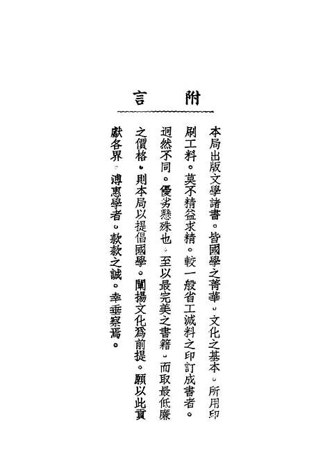 [下载][凤凰山]上集_第二版_胡协寅_广益书局.pdf