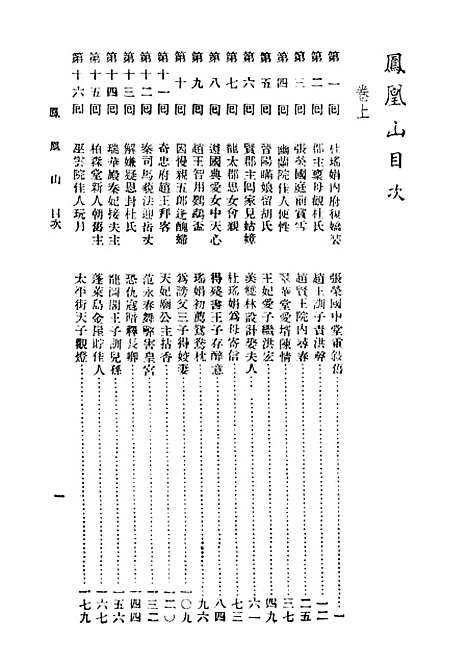 [下载][凤凰山]上集_第二版_胡协寅_广益书局.pdf