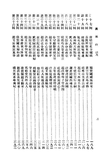 [下载][凤凰山]上集_第二版_胡协寅_广益书局.pdf