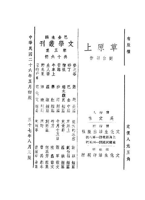 [下载][草原上]第三版_刘白羽_文化生活.pdf