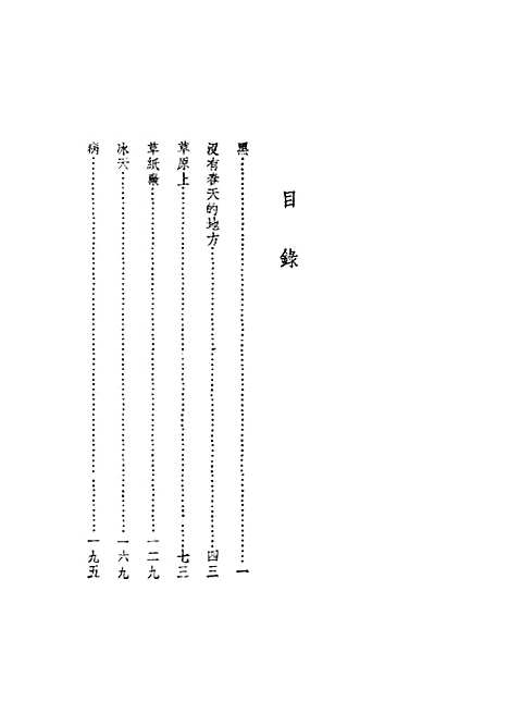 [下载][草原上]第三版_刘白羽_文化生活.pdf