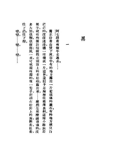 [下载][草原上]第三版_刘白羽_文化生活.pdf