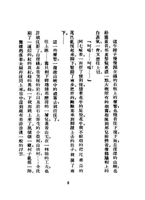 [下载][草原上]第三版_刘白羽_文化生活.pdf