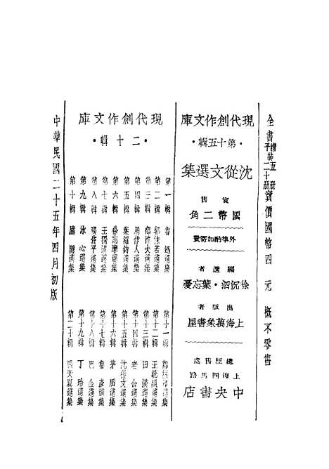 [下载][沈从文选集]沈从文上海万象书屋.pdf