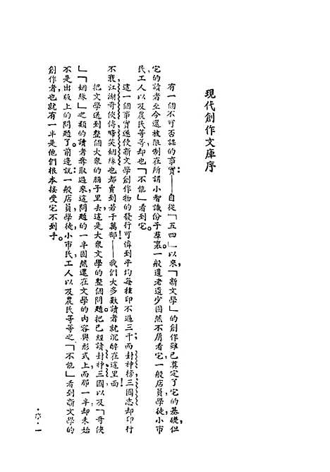 [下载][沈从文选集]沈从文上海万象书屋.pdf