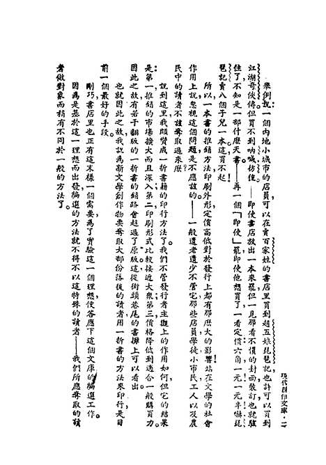 [下载][沈从文选集]沈从文上海万象书屋.pdf