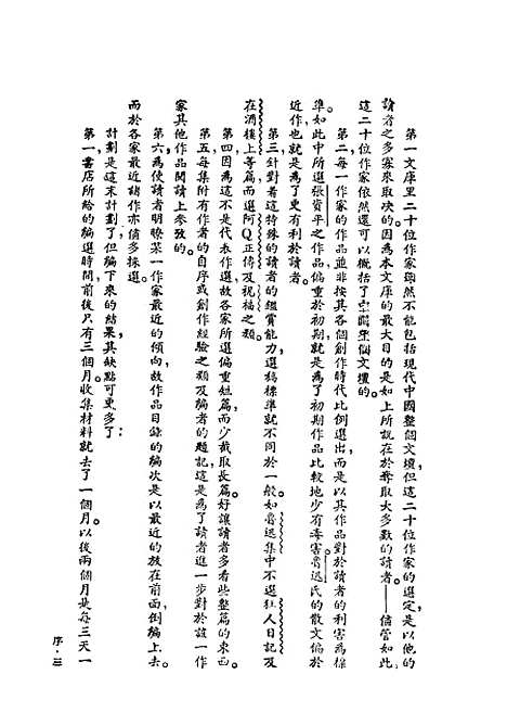 [下载][沈从文选集]沈从文上海万象书屋.pdf