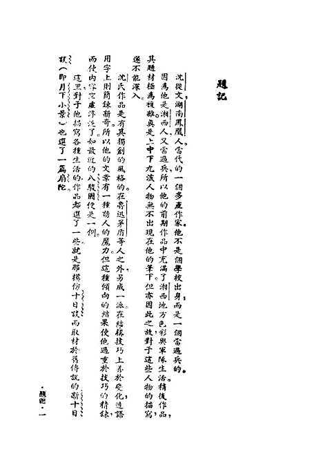 [下载][沈从文选集]徐沉泗_中央书店.pdf