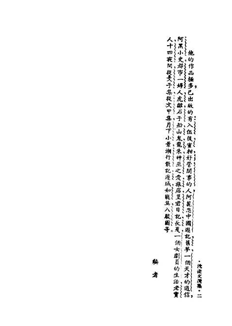 [下载][沈从文选集]徐沉泗_中央书店.pdf