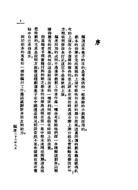 [下载][世界名剧精选]舒湮_光明书局.pdf