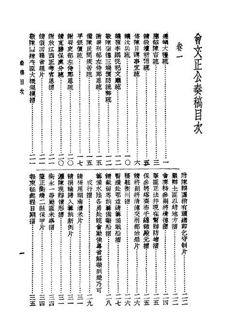 [下载][曾文正公全集]第二册国学整理社.pdf