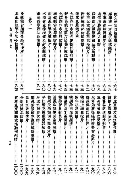 [下载][曾文正公全集]第二册国学整理社.pdf