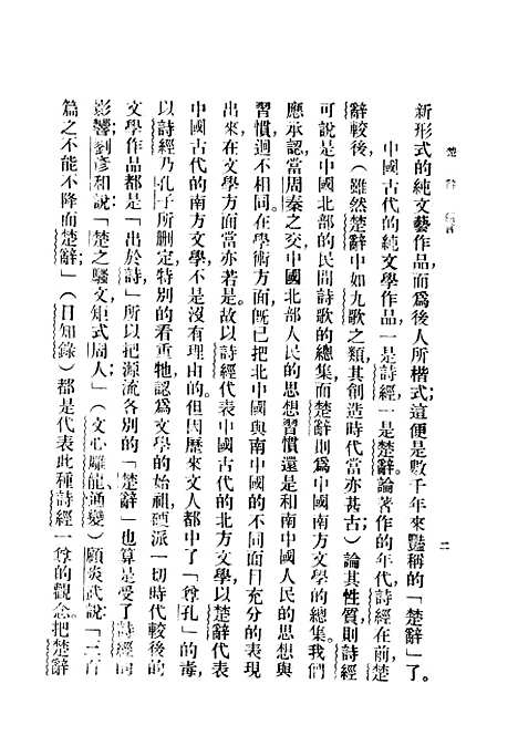 [下载][楚辞]沈德鸿选注_印书馆.pdf