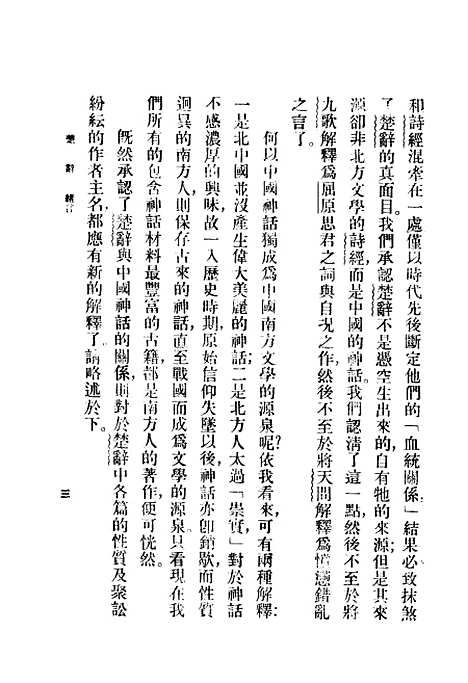 [下载][楚辞]沈德鸿选注_印书馆.pdf