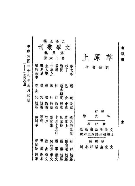 [下载][草原上]刘白羽作_文化生活.pdf