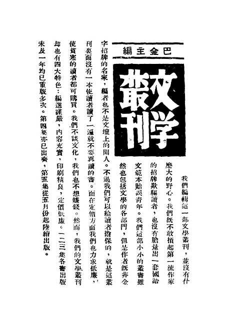 [下载][草原上]刘白羽作_文化生活.pdf