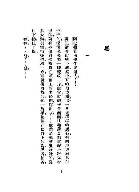 [下载][草原上]刘白羽作_文化生活.pdf