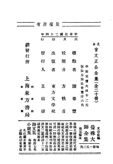 [下载][曾文正公全集]第二十四册_杜就田东方文学社.pdf