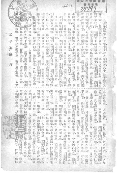 [下载][曾文正公全集]第二十四册_杜就田东方文学社.pdf